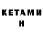 МЕТАДОН кристалл ARM_GARO FF