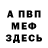 КЕТАМИН VHQ mea tdw